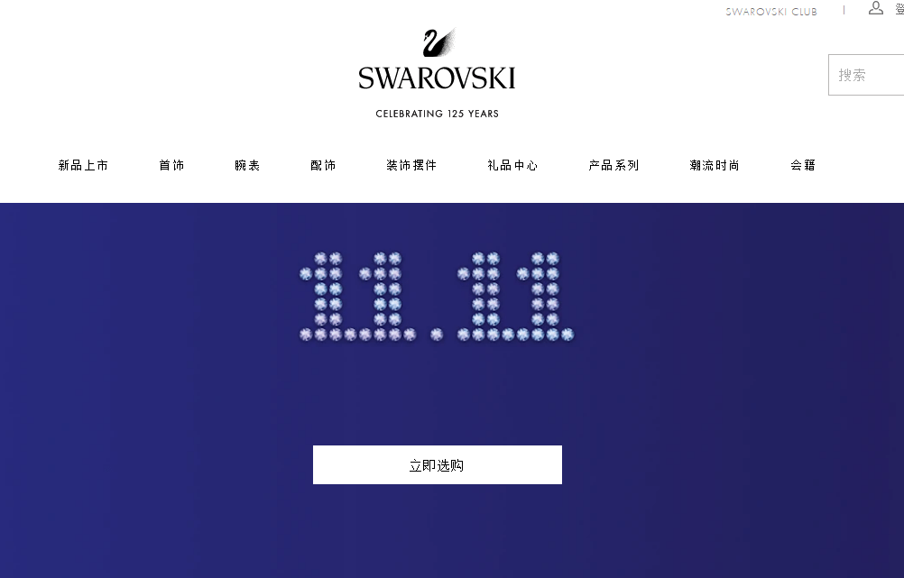 Swarovski优惠码2024 施华洛世奇中国官网双十一精选商品低至5折促销全场顺丰包邮